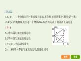 鲁科版高中物理必修第一册第2章匀变速直线运动学法指导课运动图像问题课件