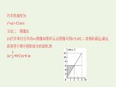 鲁科版高中物理必修第一册第2章匀变速直线运动学法指导课追及相遇问题课件