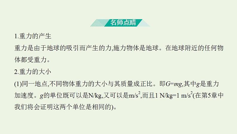 鲁科版高中物理必修第一册第3章相互作用第1节重力与重心课件第7页