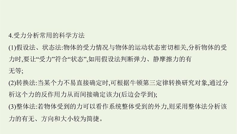 鲁科版高中物理必修第一册第3章相互作用章末总结课件06