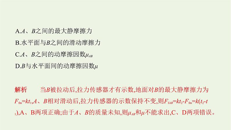 鲁科版高中物理必修第一册第3章相互作用章末总结课件08