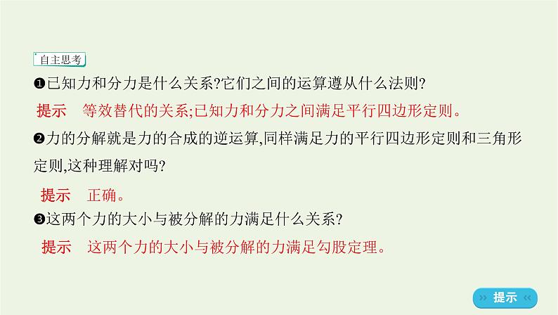 鲁科版高中物理必修第一册第4章力与平衡第2节力的分解课件第4页