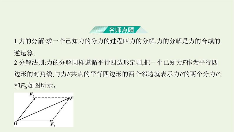 鲁科版高中物理必修第一册第4章力与平衡第2节力的分解课件第6页