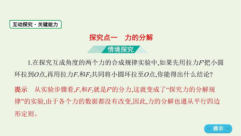 鲁科版高中物理必修第一册第4章力与平衡第2节力的分解课件第8页