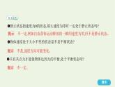 鲁科版高中物理必修第一册第4章力与平衡第3节共点力的平衡课件