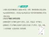 鲁科版高中物理必修第一册第4章力与平衡第3节共点力的平衡课件