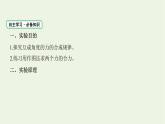 鲁科版高中物理必修第一册第4章力与平衡实验探究两个互成角度的力的合成规律课件