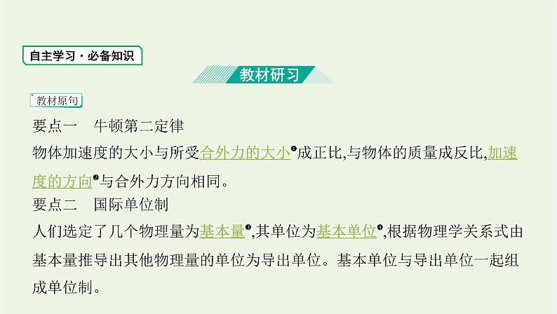 鲁科版高中物理必修第一册第5章牛顿运动定律第3节牛顿第二运动定律课件_03