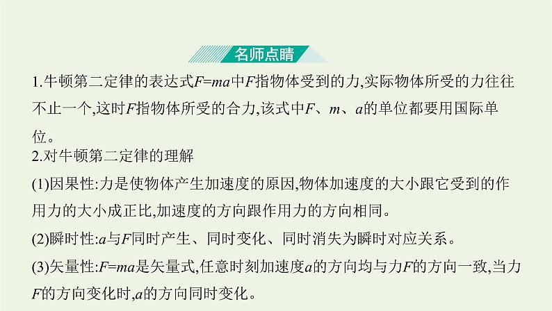 鲁科版高中物理必修第一册第5章牛顿运动定律第3节牛顿第二运动定律课件_06