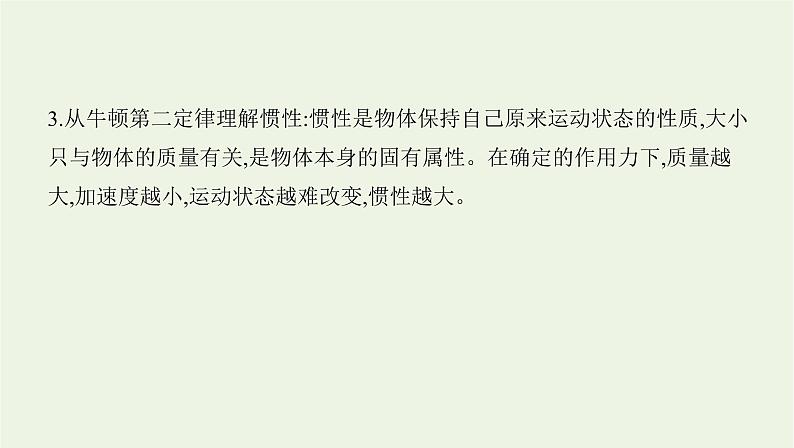 鲁科版高中物理必修第一册第5章牛顿运动定律第3节牛顿第二运动定律课件_08