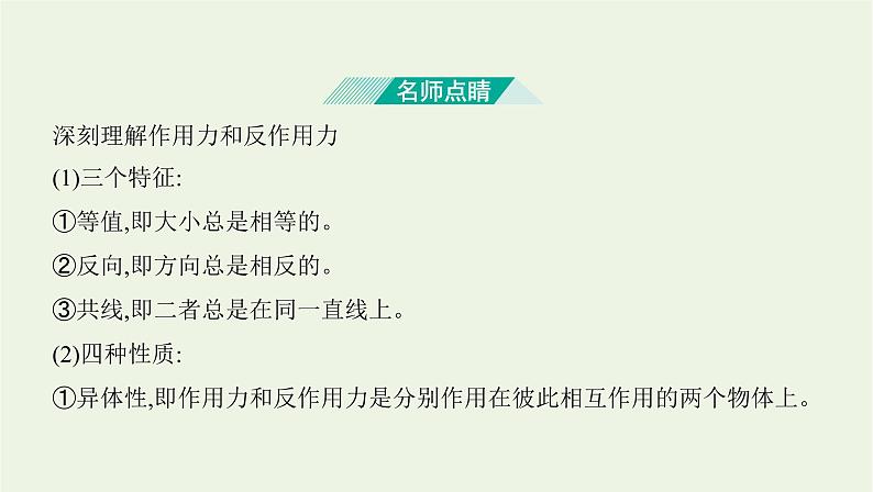 鲁科版高中物理必修第一册第5章牛顿运动定律第4节牛顿第三运动定律课件05