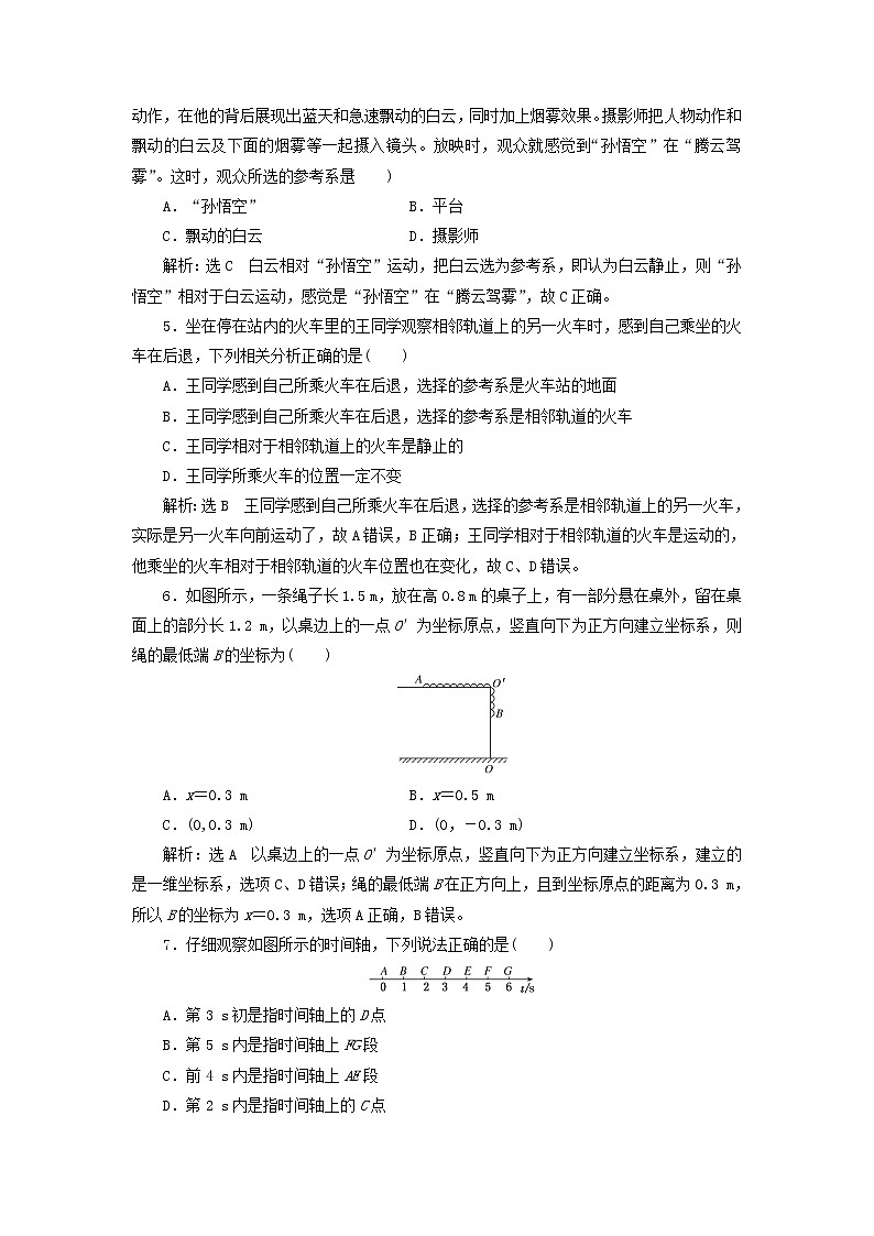 鲁科版高中物理必修第一册课时检测1空间和时间含解析第2页