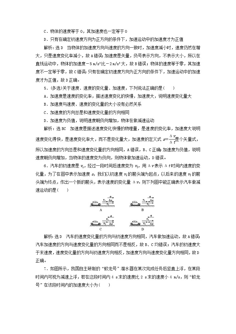 鲁科版高中物理必修第一册课时检测4加速度含解析02