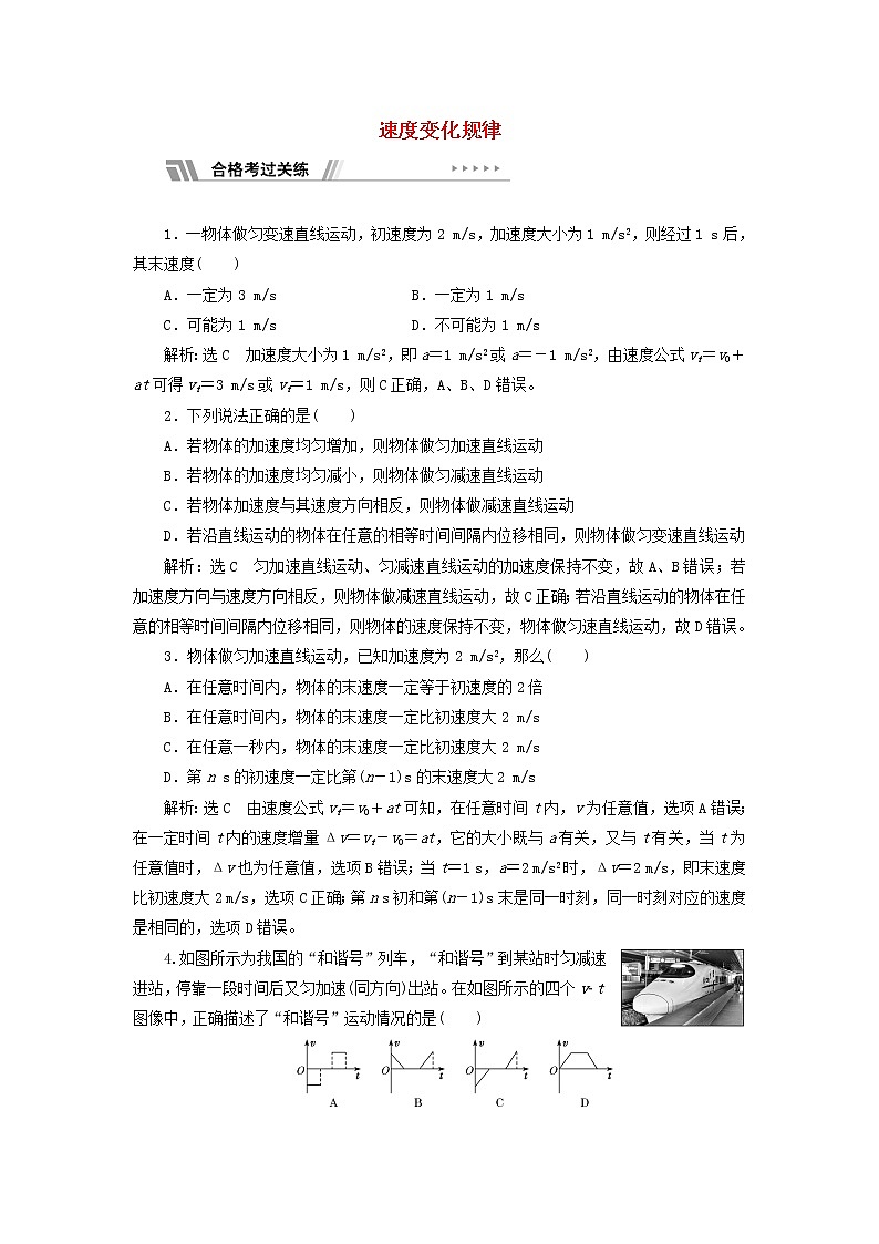鲁科版高中物理必修第一册课时检测5速度变化规律含解析01