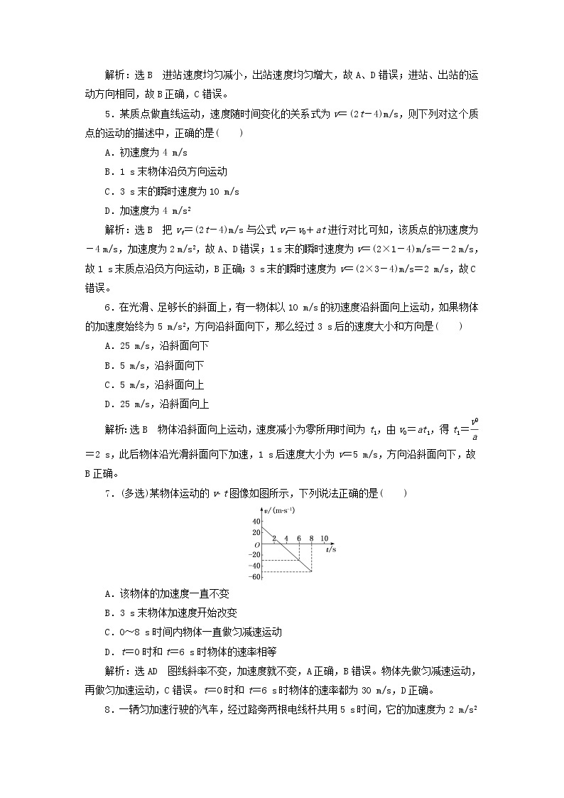 鲁科版高中物理必修第一册课时检测5速度变化规律含解析02