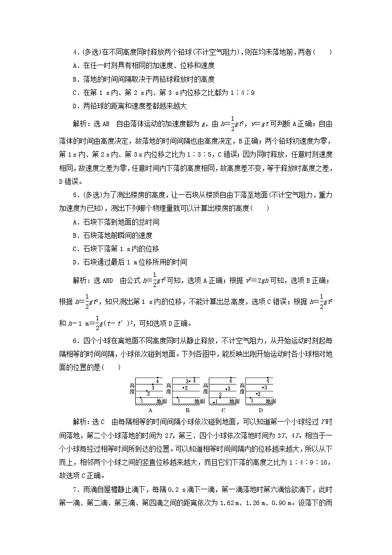 鲁科版高中物理必修第一册课时检测7自由落体运动含解析02