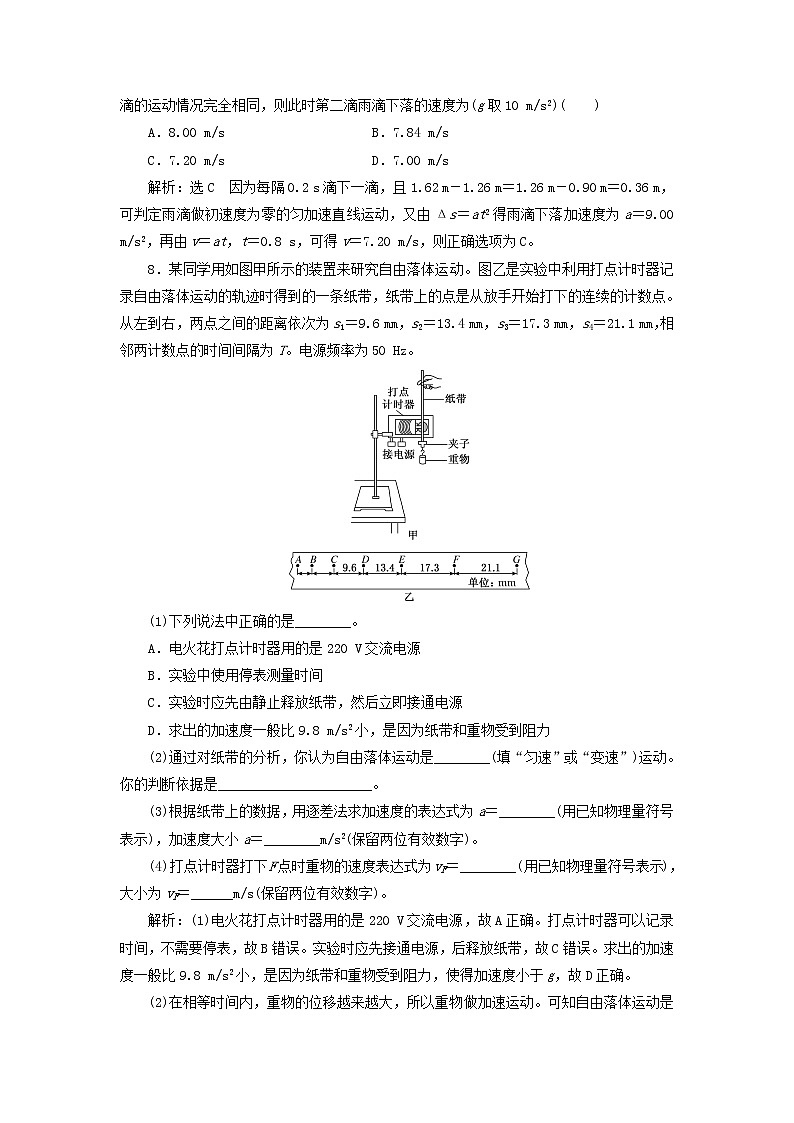 鲁科版高中物理必修第一册课时检测7自由落体运动含解析03