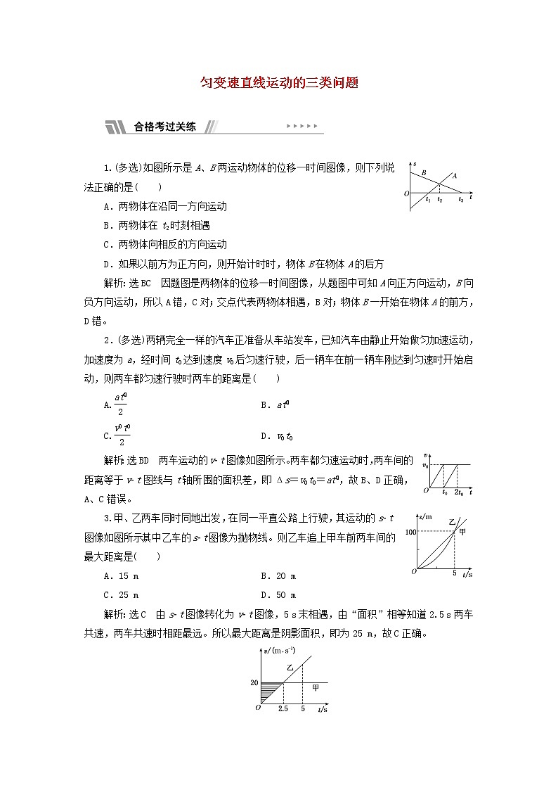 鲁科版高中物理必修第一册课时检测8习题课二匀变速直线运动的三类问题含解析第1页