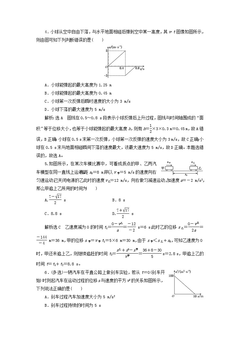 鲁科版高中物理必修第一册课时检测8习题课二匀变速直线运动的三类问题含解析第2页
