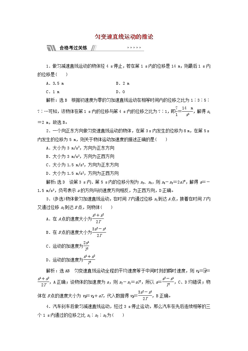 鲁科版高中物理必修第一册课时检测9习题课一匀变速直线运动的推论含解析01