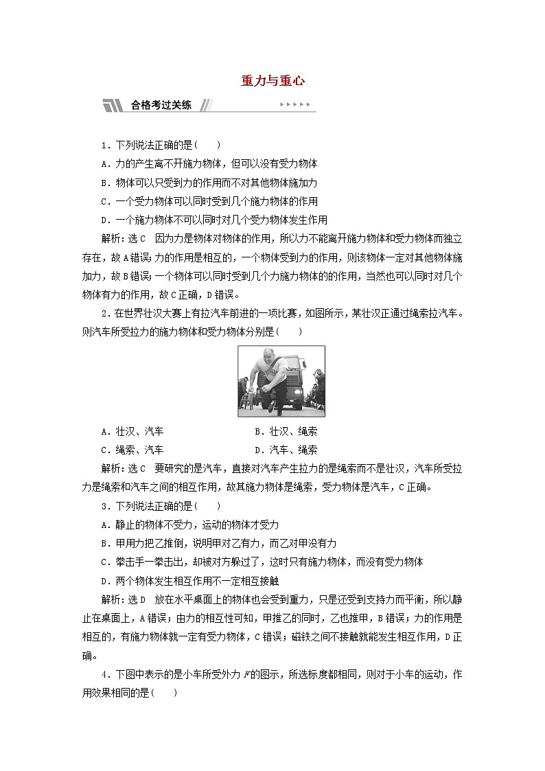 鲁科版高中物理必修第一册课时检测10重力与重心含解析01