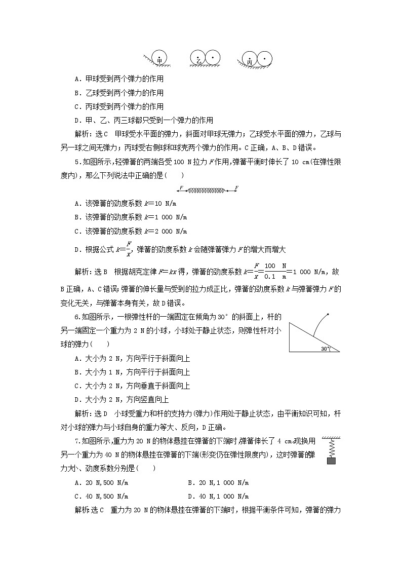 鲁科版高中物理必修第一册课时检测11弹力含解析02