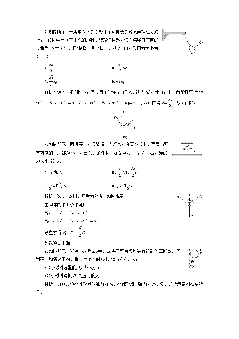 鲁科版高中物理必修第一册课时检测15共点力的平衡含解析03