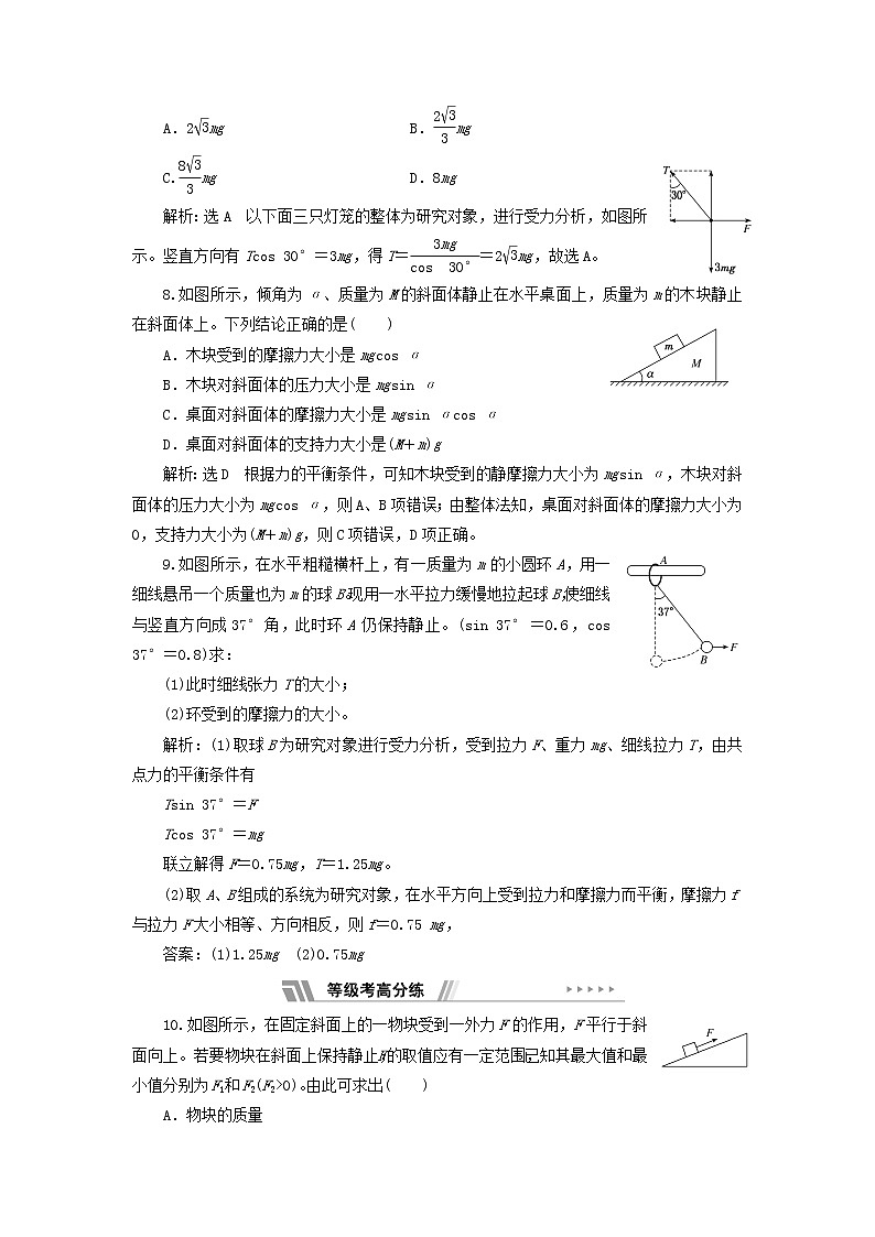 鲁科版高中物理必修第一册课时检测16习题课三三类典型的平衡问题含解析03