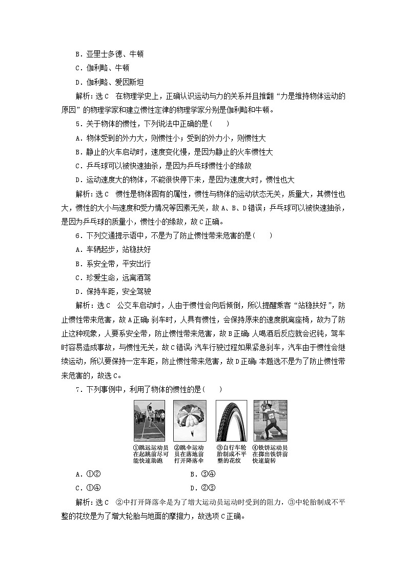 鲁科版高中物理必修第一册课时检测17牛顿第一运动定律含解析02