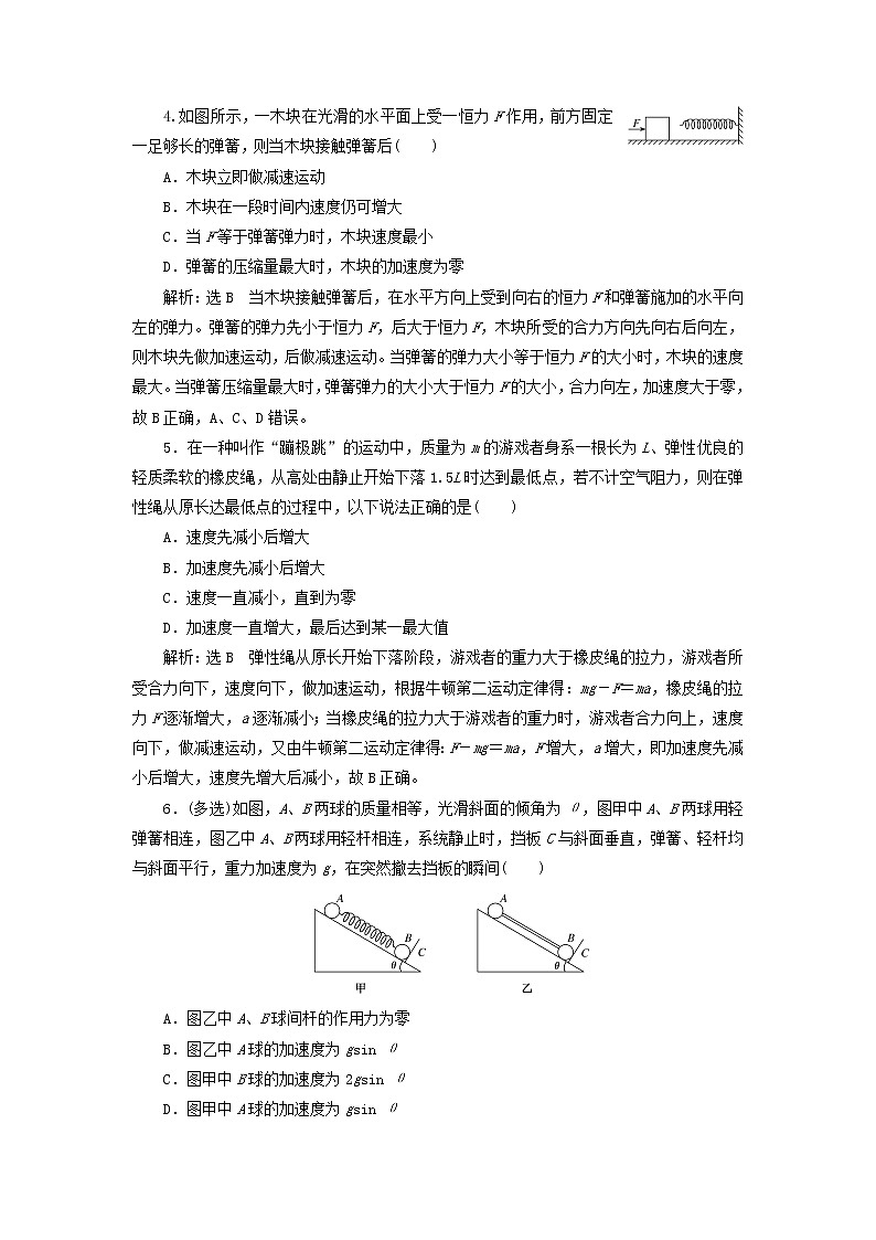 鲁科版高中物理必修第一册课时检测18牛顿第二运动定律含解析02