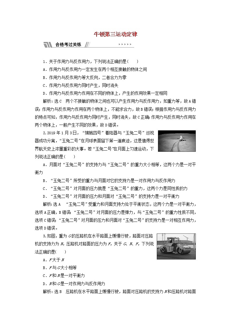 鲁科版高中物理必修第一册课时检测19牛顿第三运动定律含解析01