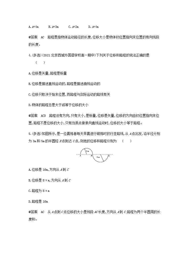 鲁科版高中物理必修第一册第1章运动的描述第2节质点和位移作业含解析02