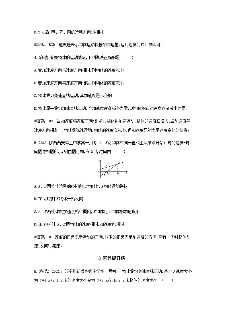 鲁科版高中物理必修第一册第2章匀变速直线运动第1节速度变化规律作业含解析02