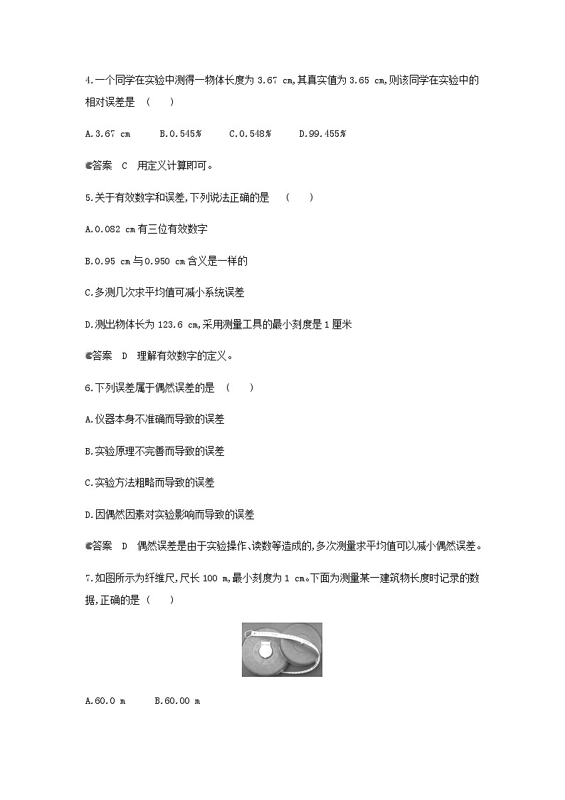 鲁科版高中物理必修第一册第2章匀变速直线运动第3节实验中的误差和有效数字作业含解析02