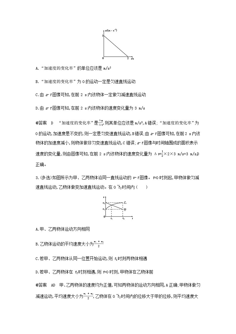 鲁科版高中物理必修第一册第2章匀变速直线运动学法指导课运动图像问题作业含解析02