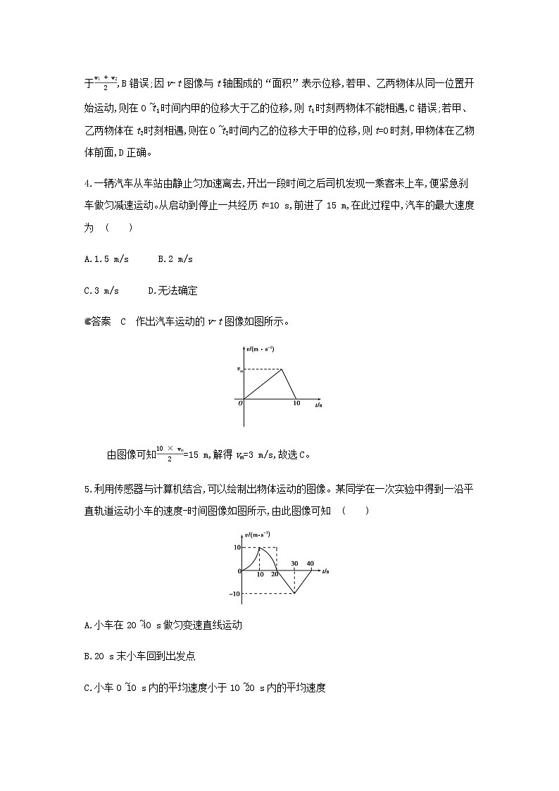 鲁科版高中物理必修第一册第2章匀变速直线运动学法指导课运动图像问题作业含解析03