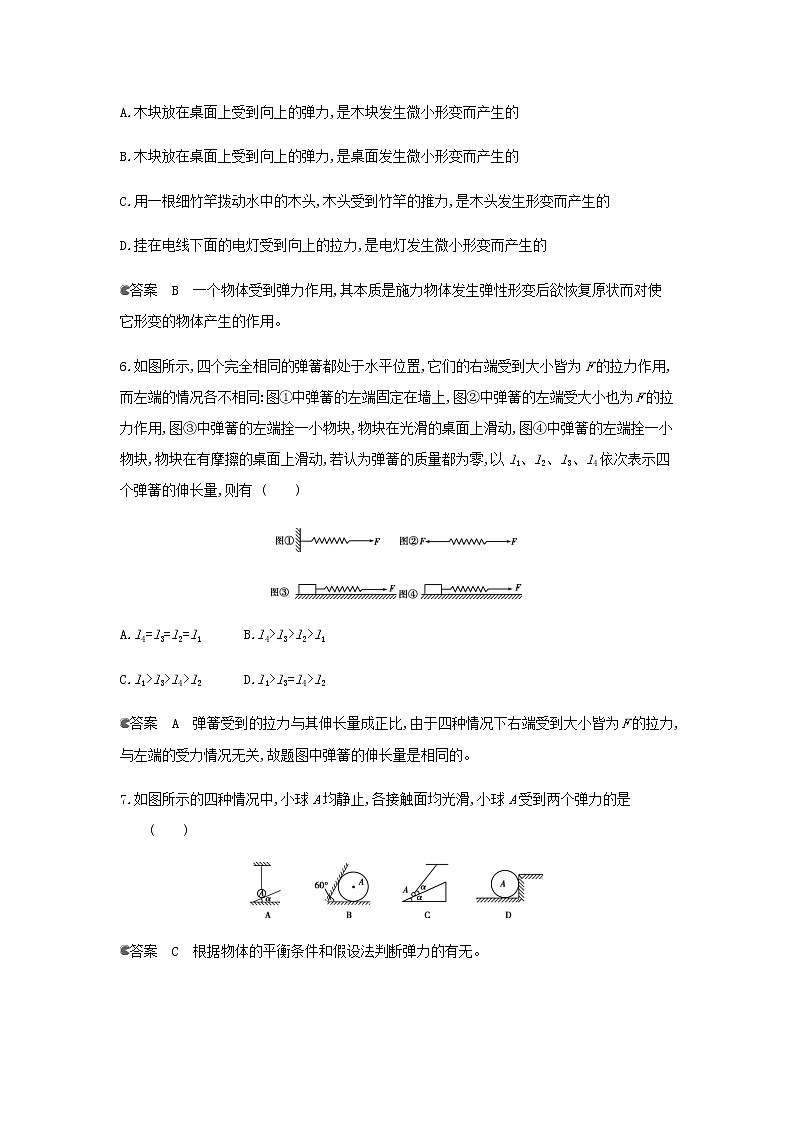 鲁科版高中物理必修第一册第3章相互作用第2节科学探究弹力作业含解析03