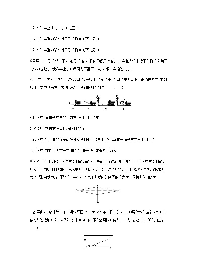 鲁科版高中物理必修第一册第4章力与平衡第2节力的分解作业含解析02