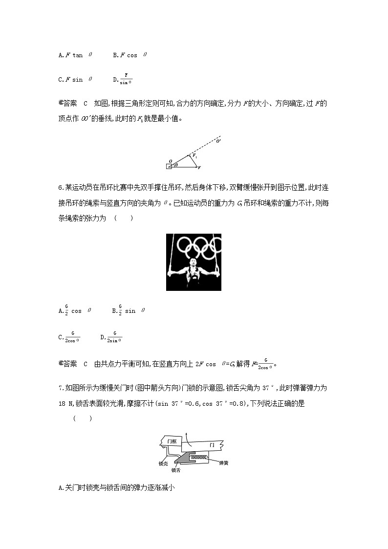 鲁科版高中物理必修第一册第4章力与平衡第2节力的分解作业含解析03