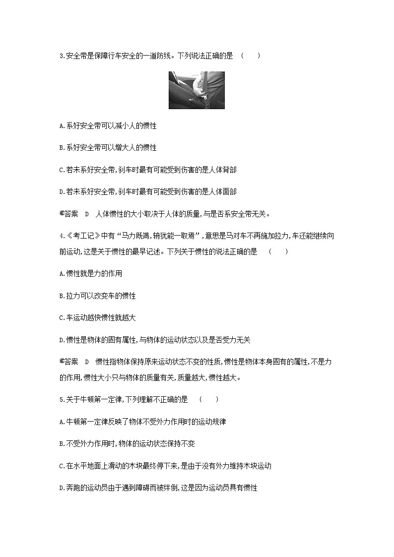 鲁科版高中物理必修第一册第5章牛顿运动定律第1节牛顿第一运动定律作业含解析第2页