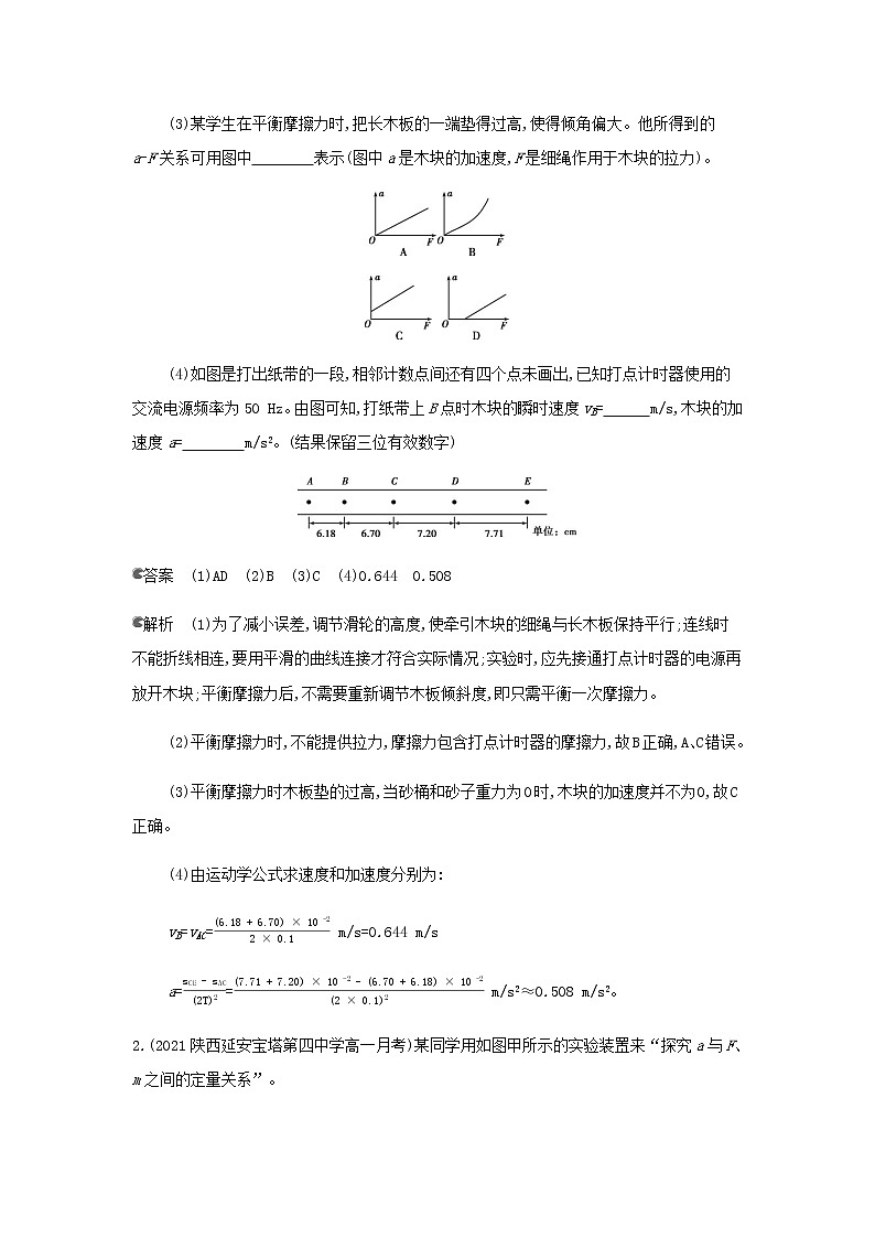 鲁科版高中物理必修第一册第5章牛顿运动定律第2节科学探究加速度与力质量的关系作业含解析02