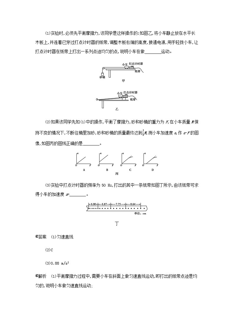 鲁科版高中物理必修第一册第5章牛顿运动定律第2节科学探究加速度与力质量的关系作业含解析03