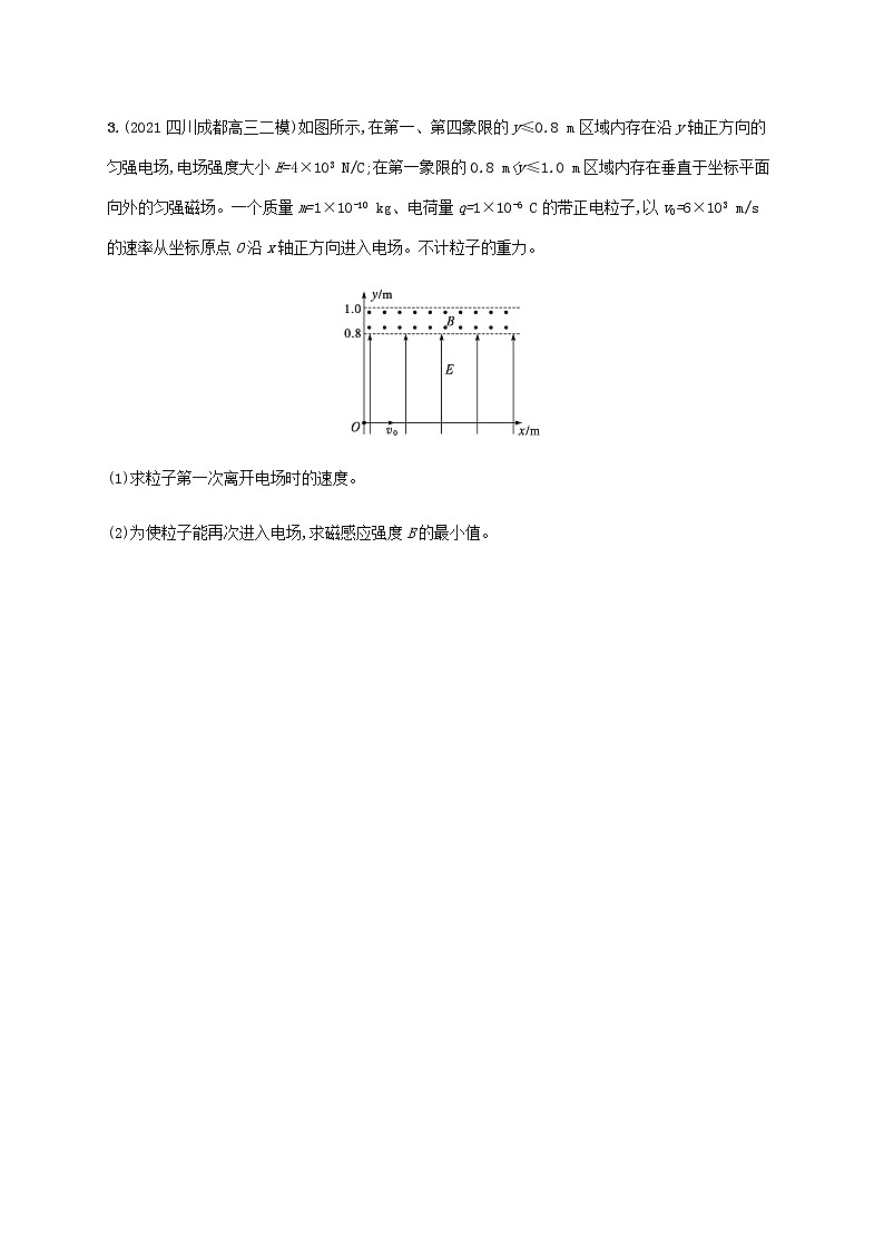 高考物理二轮复习专题三电场与磁场专题分层突破练9带电粒子在复合场中的运动含解析02