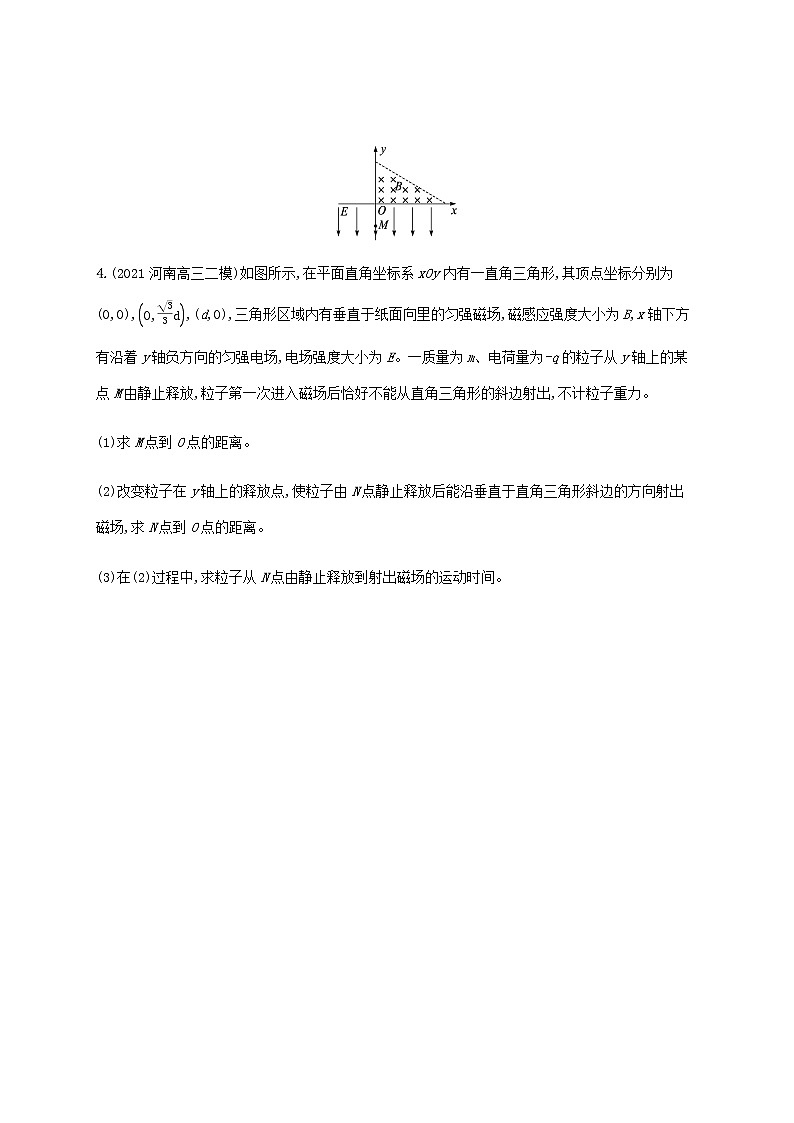 高考物理二轮复习专题三电场与磁场专题分层突破练9带电粒子在复合场中的运动含解析03