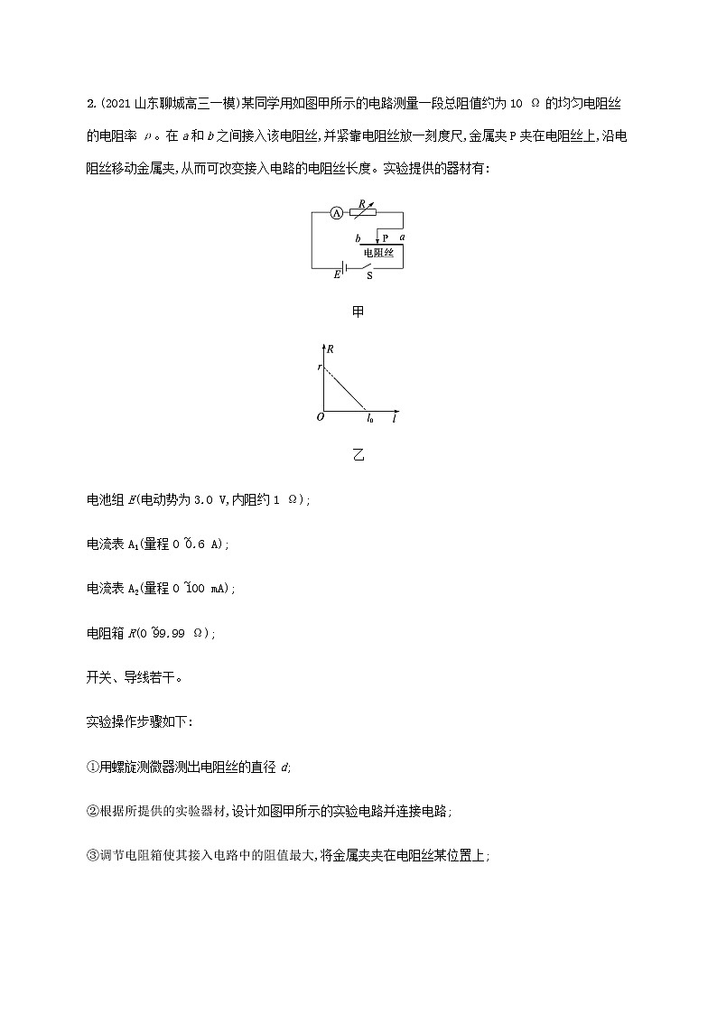 高考物理二轮复习专题八物理实验专题分层突破练17电学实验含解析02