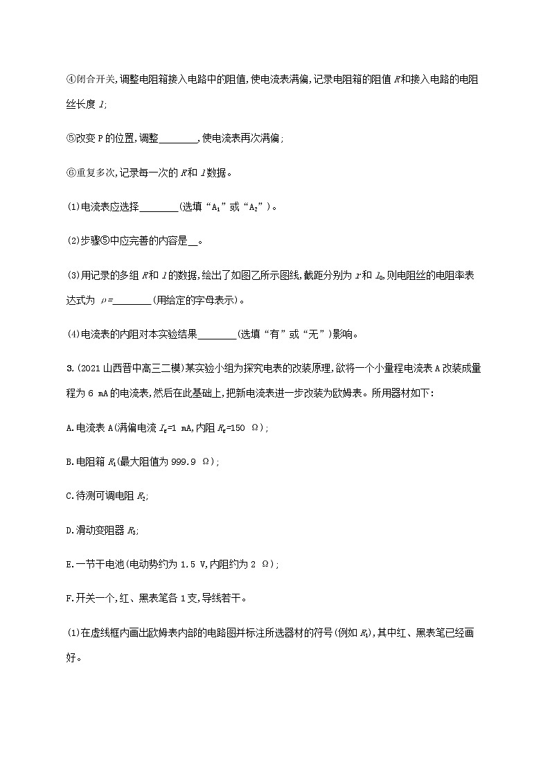 高考物理二轮复习专题八物理实验专题分层突破练17电学实验含解析03