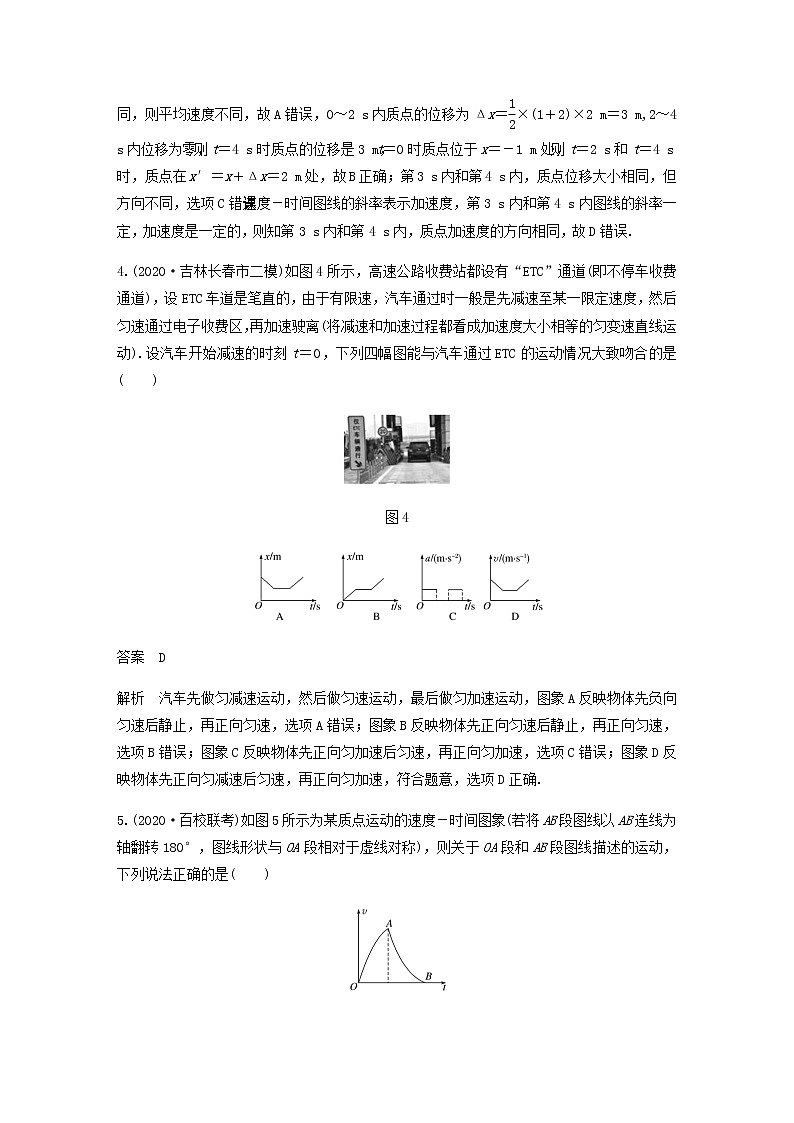 高考物理全一册专题5运动图象问题练习含解析03