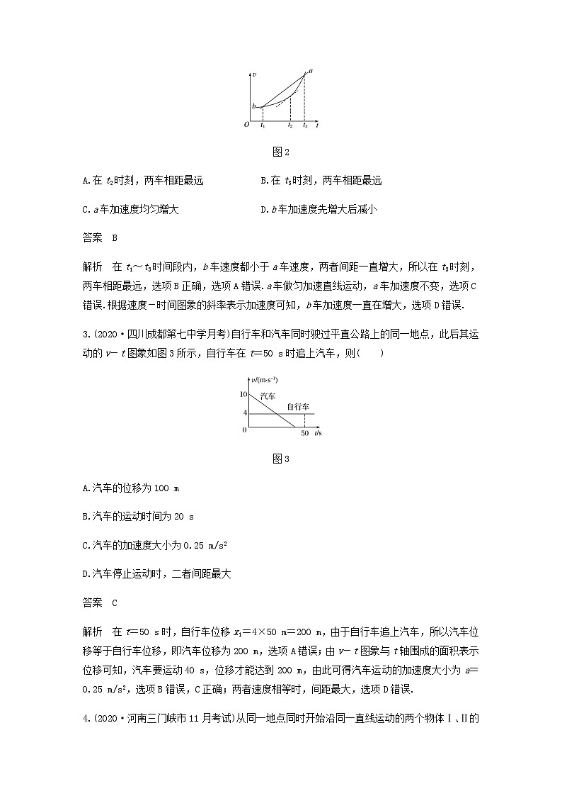 高考物理全一册专题6追及相遇问题练习含解析第2页