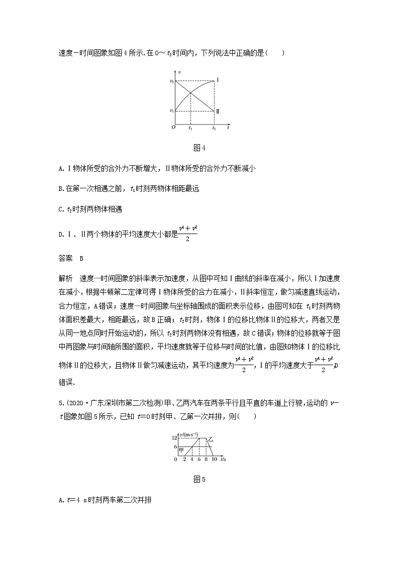 高考物理全一册专题6追及相遇问题练习含解析第3页