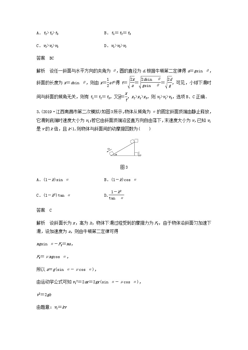 高考物理全一册专题17动力学两类基本问题练习含解析02